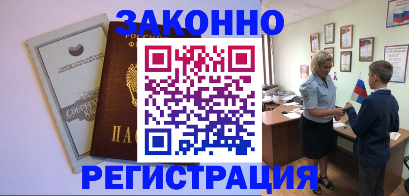 временная регистрация адрес в Ливны