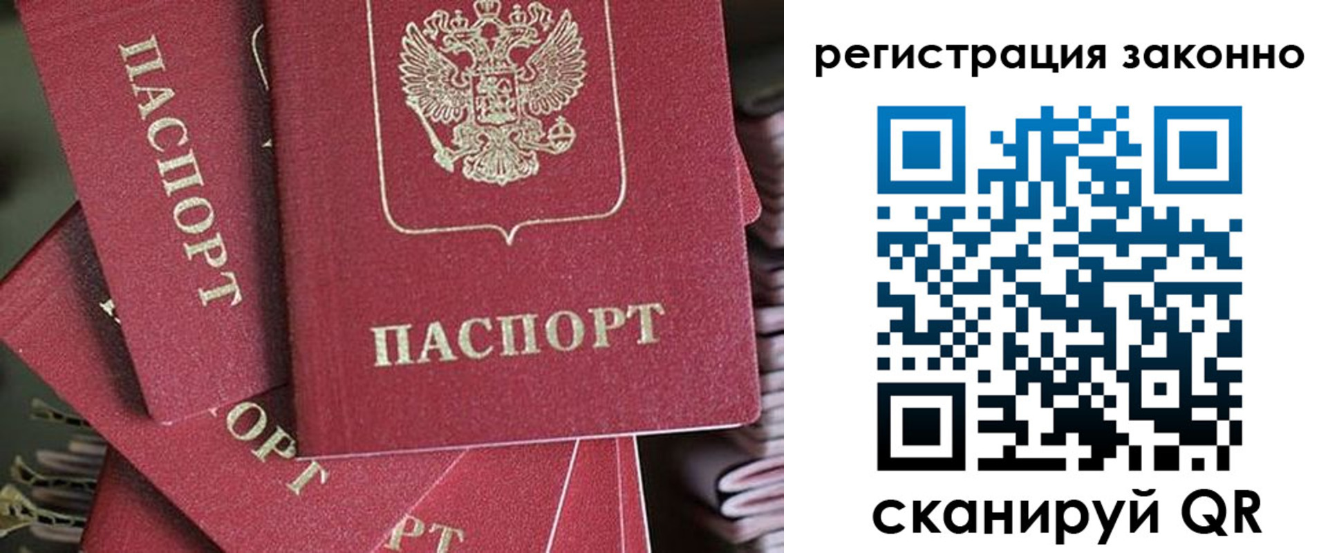 прописка регистрация в Ливны