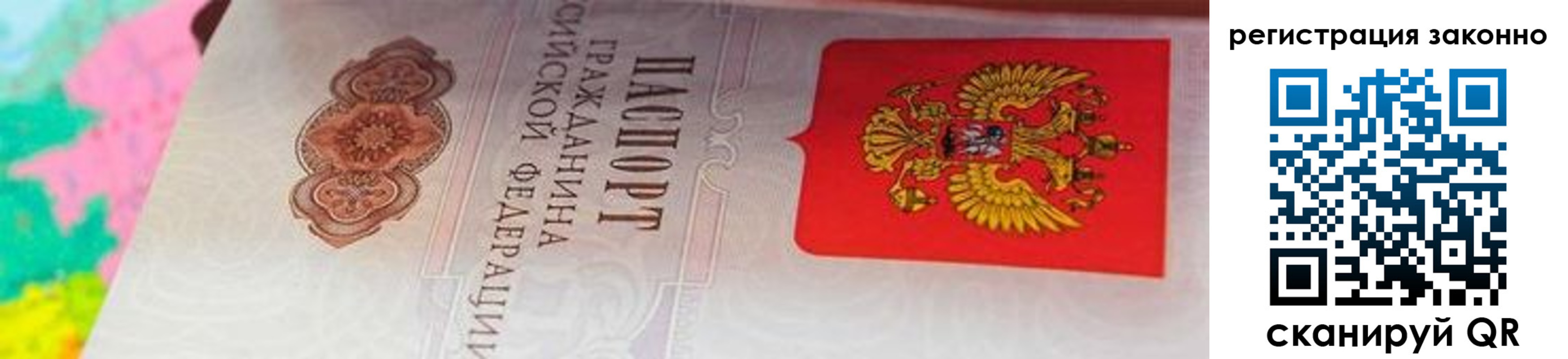 прописка гарантия в Ливны