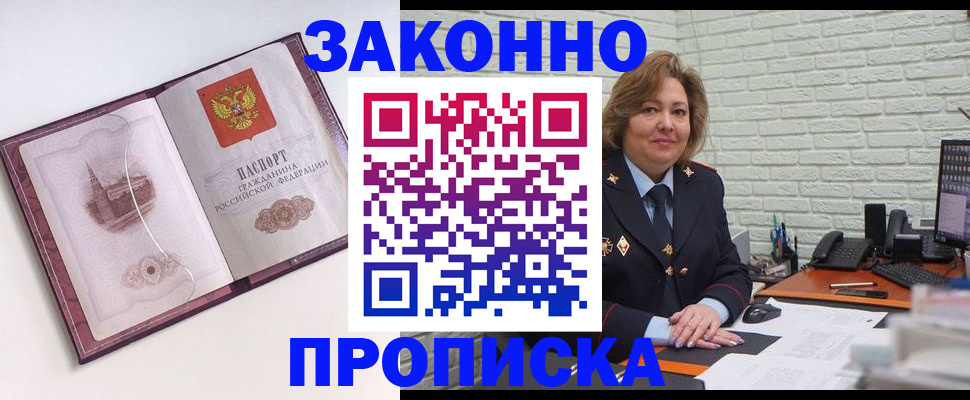 временная прописка в Ливны