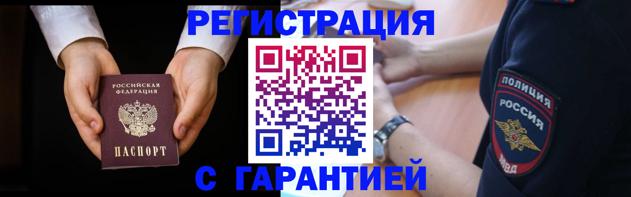 прописка от собственника в Ливны