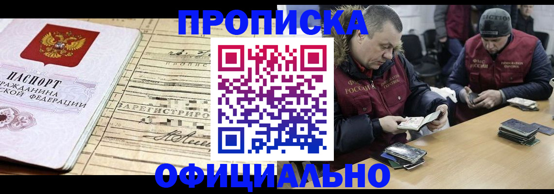 прописка регистрация в Ливны